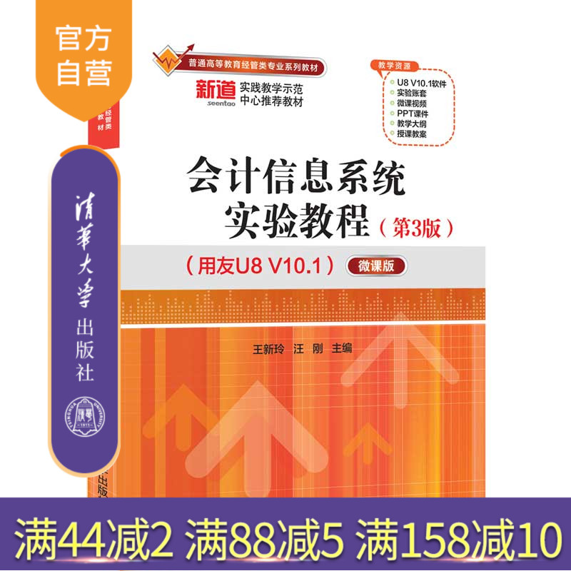 提供U8 V10.1软件 实验账套 微课视频 PPT