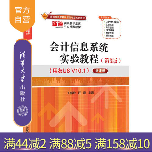 提供U8 V10.1软件 实验账套 微课视频 PPT