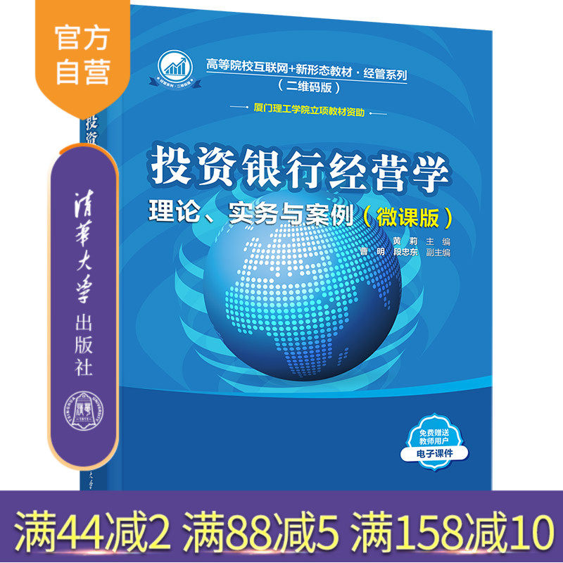 清华大学出版社投资银行经营学