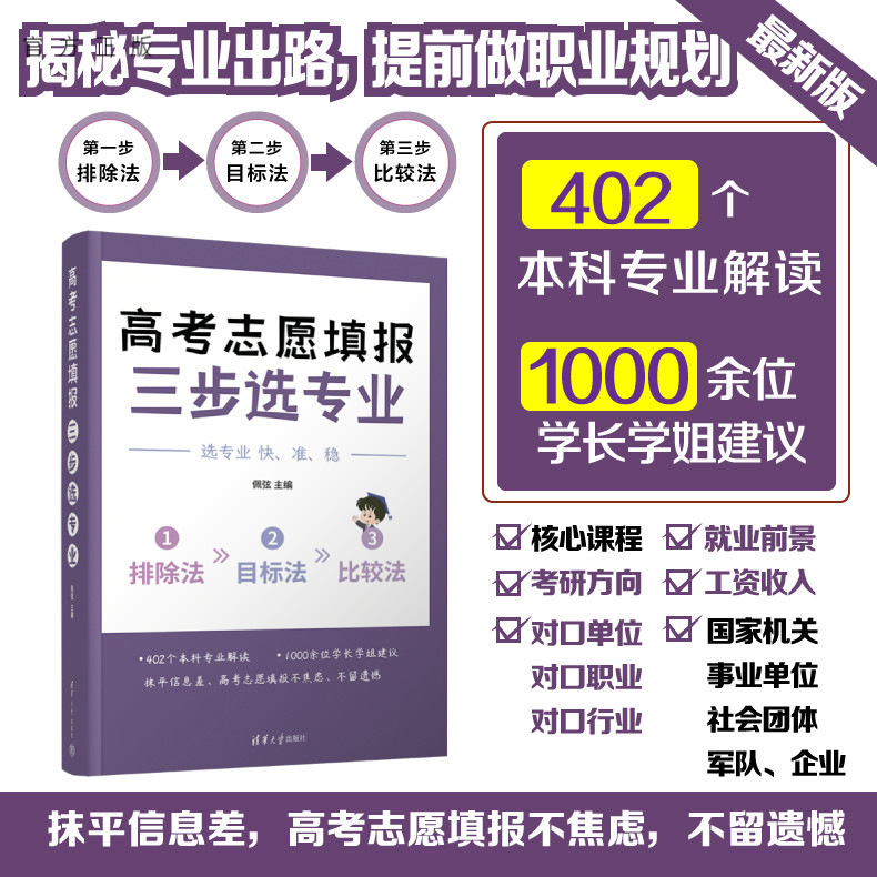 清华大学出版社高考志愿填报