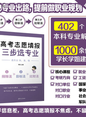 清华大学出版社高考志愿填报