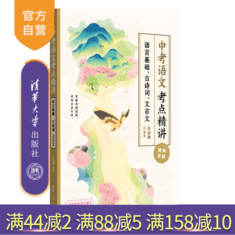 清华大学出版社中考；文言文