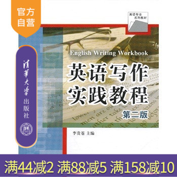 英语写作实践教程第二版