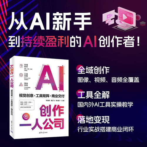 从AI新手，到持续盈利的AI创作者！全域