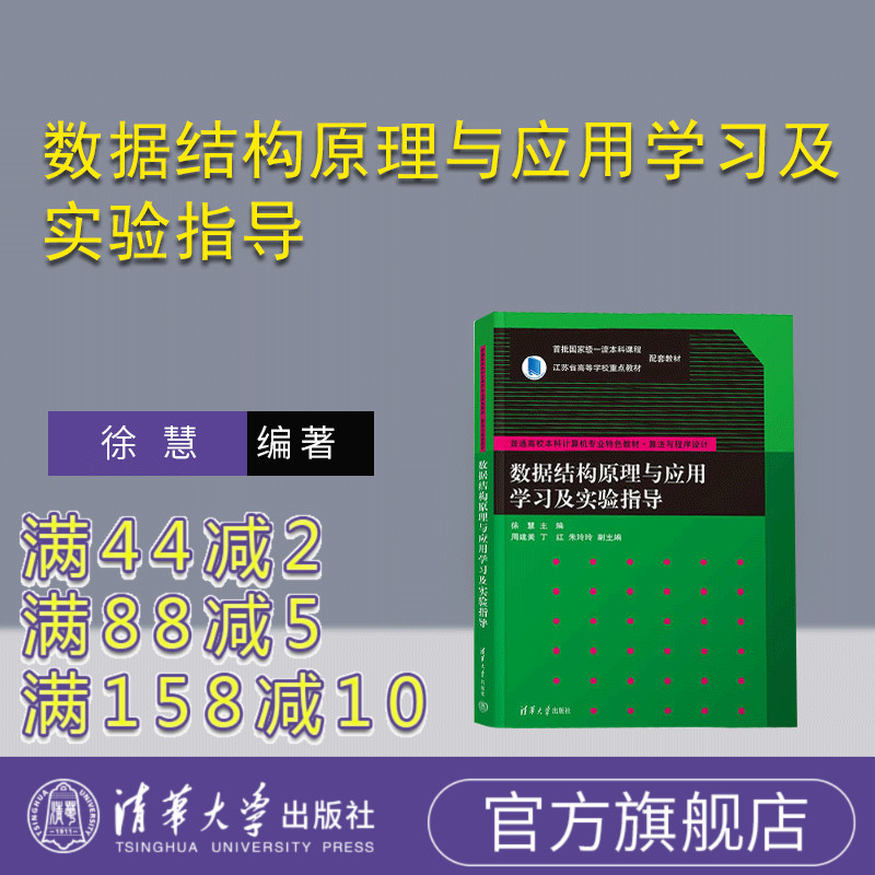 清华大学出版社数据结构原理