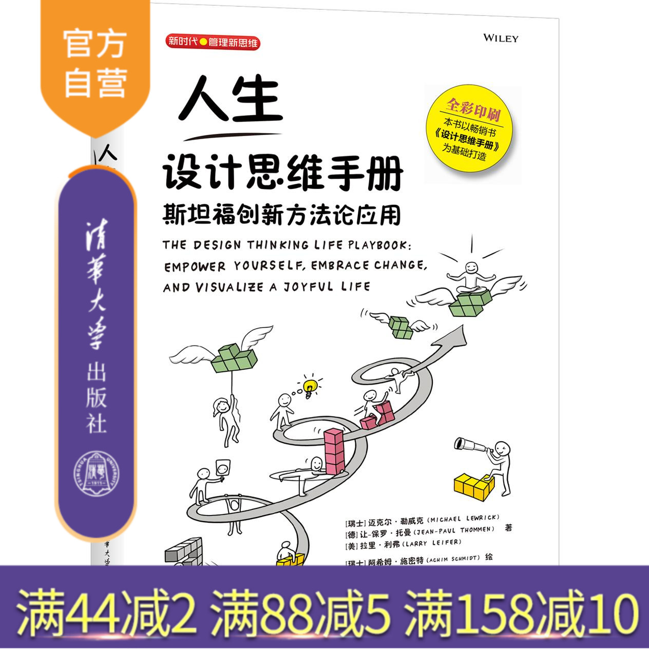 清华大学出版社官方正版