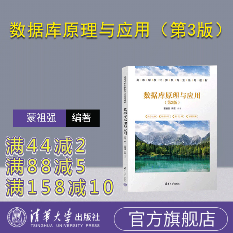 清华大学出版社数据库图片