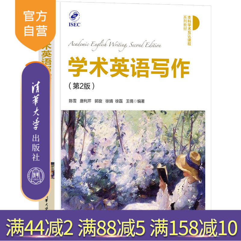 清华大学出版社学术英语写作