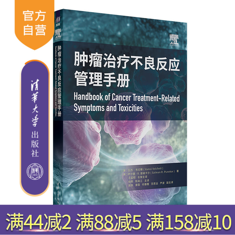 清华大学出版社肿瘤治疗