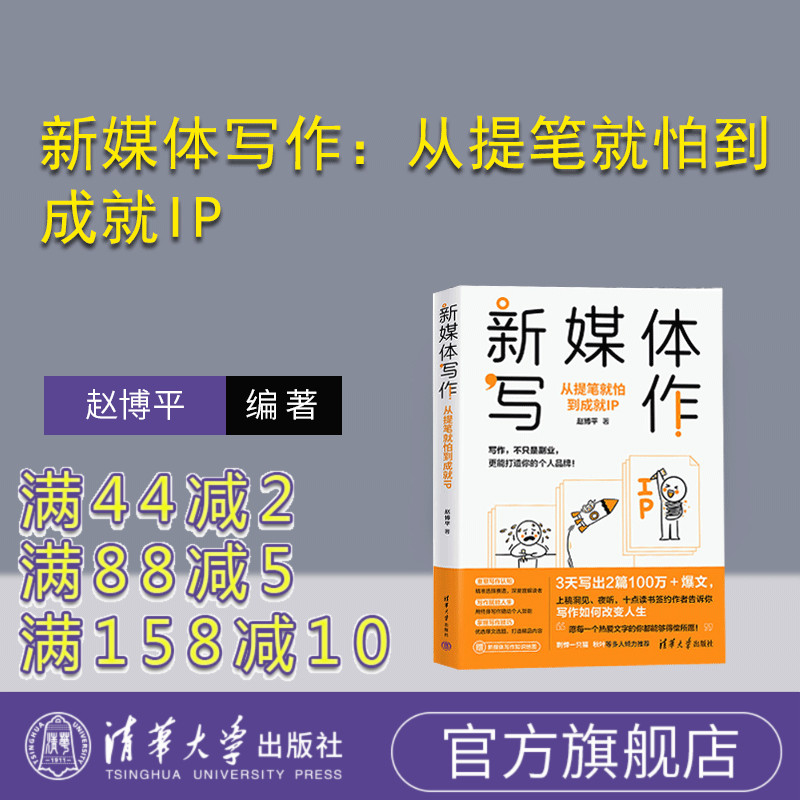 清华大学出版社新闻写作