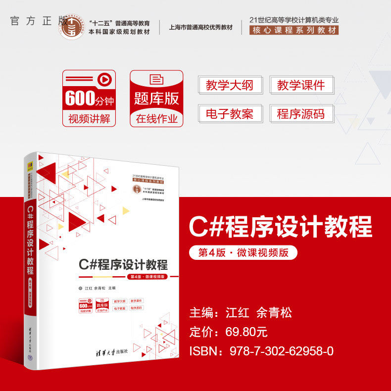 清华大学出版社C#程序设计教程