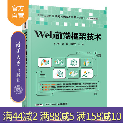 清华大学出版社前端开发