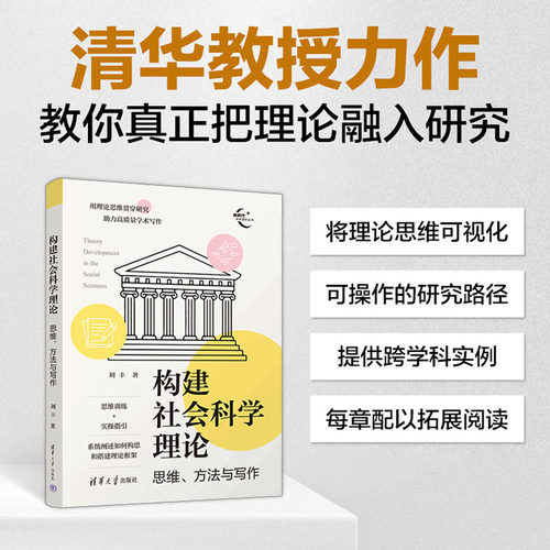 理论为核、社会科学研究手册、掌握好理论，