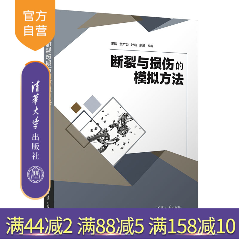 清华大学出版社有限元模拟