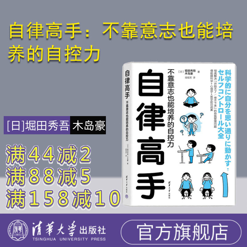 清华大学出版社自我控制