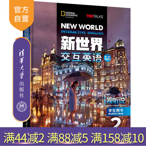 官方正版激活码新世界交互英语