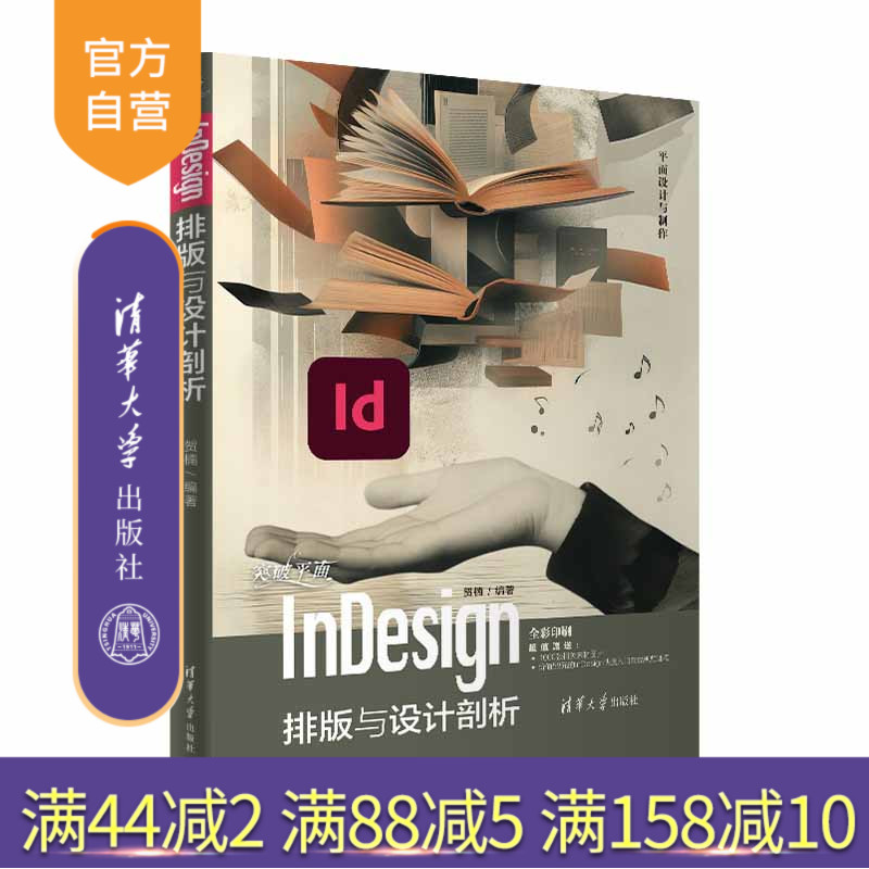 清华大学出版社突破平面