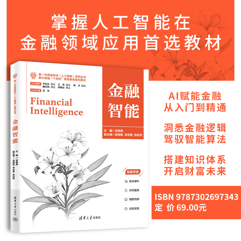 清华大学五道口金融学院力作,你的金融科技