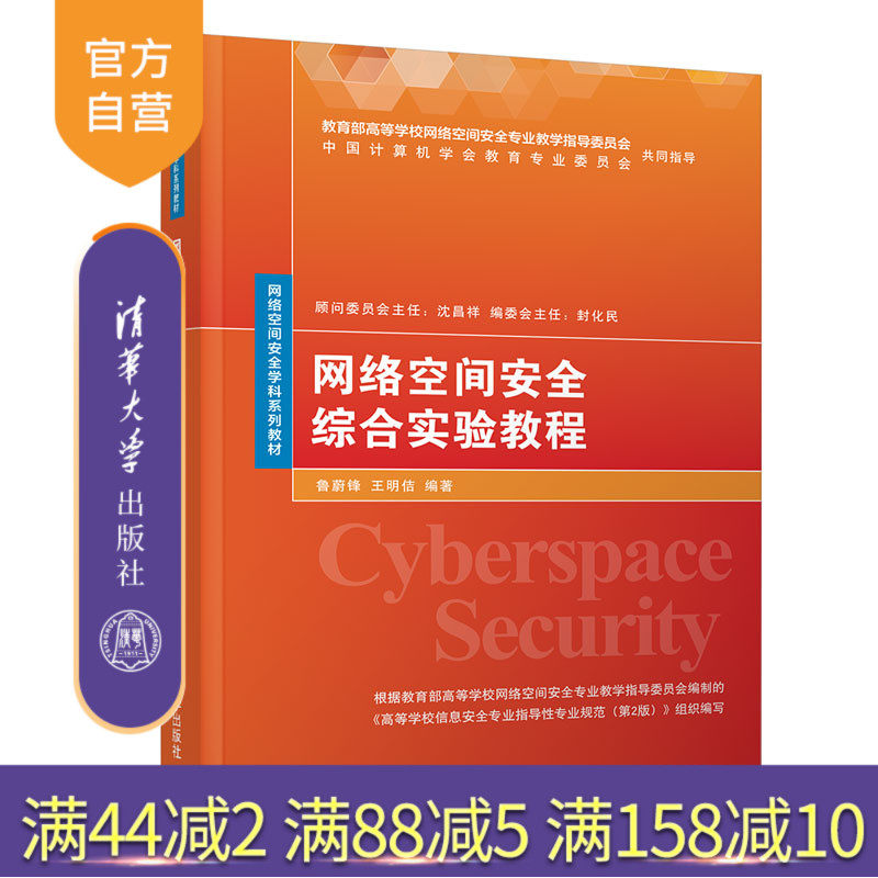 全面培养网络空间安全专业基础能力