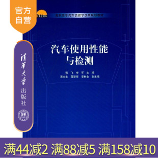 官方正版 常规检测仪器设备使用 汽车使用性能与检测 制动性能检测 检测与维修技术教材 汽车类教学改革规划教材