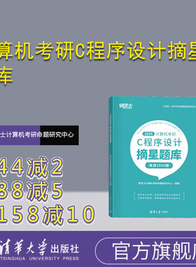 清华大学出版社C语言-程序设计