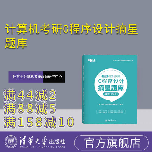 清华大学出版社C语言-程序设计
