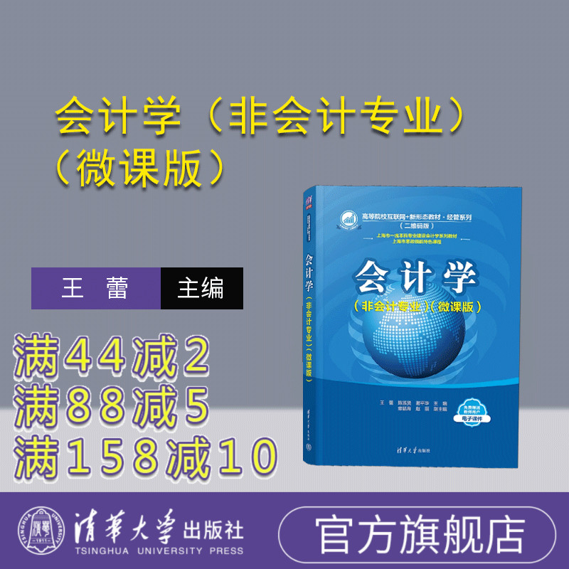 清华大学出版社会计学
