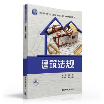 建筑法规 建筑法 建筑法规 城乡规划法 建筑勘察设计法 城市房地产管理法 土地管理法 建设工程合同法