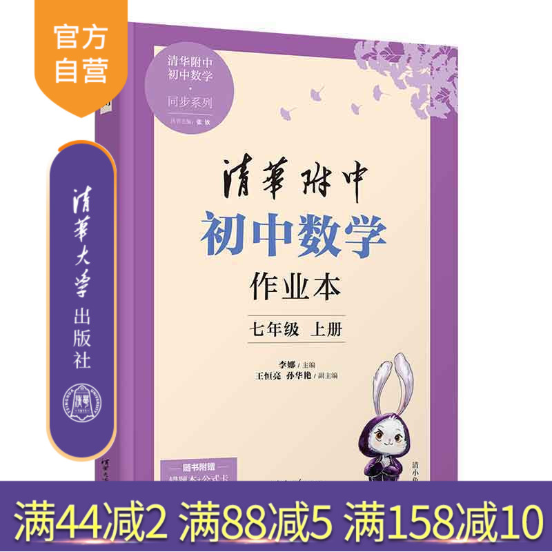 清华大学出版社初中数学