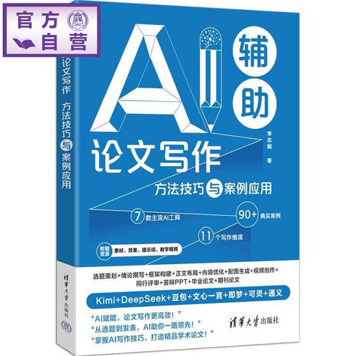 一部借助AI提升论文写作效率的实用手册。