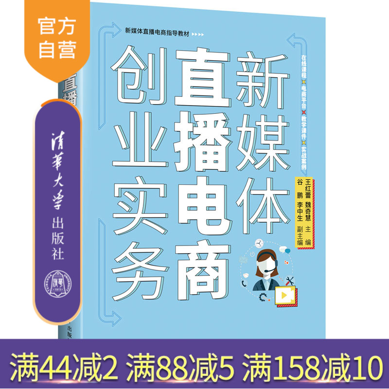 清华大学出版社网络营销