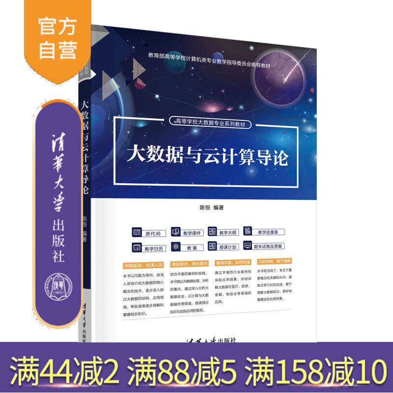 清华大学出版社大数据