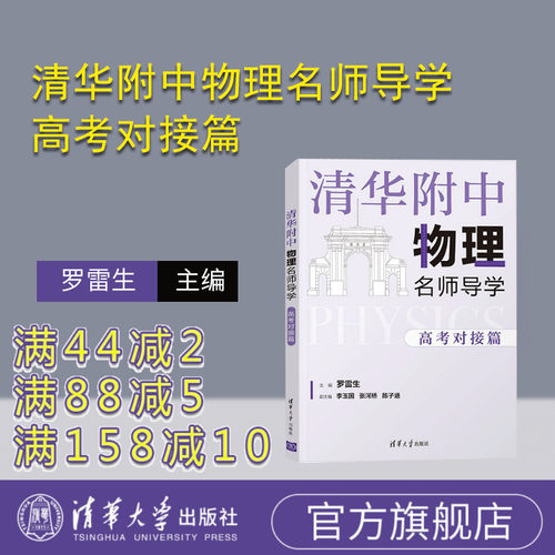 官方清华大学出版社物理