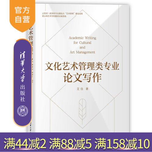 清华大学出版社论文写作