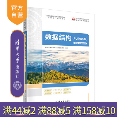 清华大学出版社数据结构
