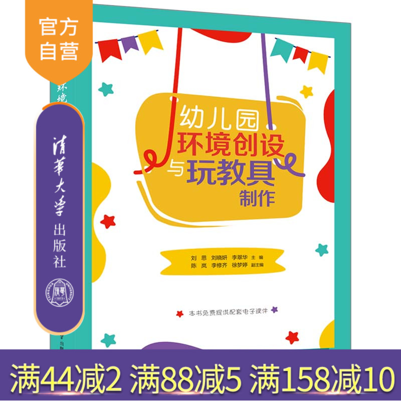 清华大学出版社幼儿园