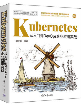 【官方正版新书】Kubernetes从入门到DevOps企业应用实战 韩先超 清华大学出版社 Linux操作系统－程序设计