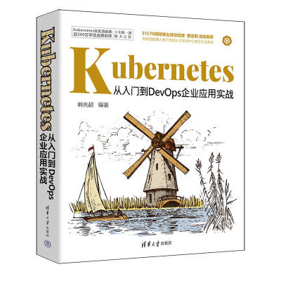 【官方正版新书】Kubernetes从入门到DevOps企业应用实战 韩先超 清华大学出版社 Linux操作系统－程序设计