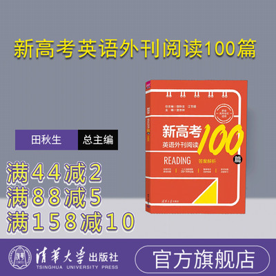 清华大学出版社高考英语