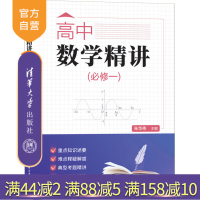 清华大学出版社中学数学课