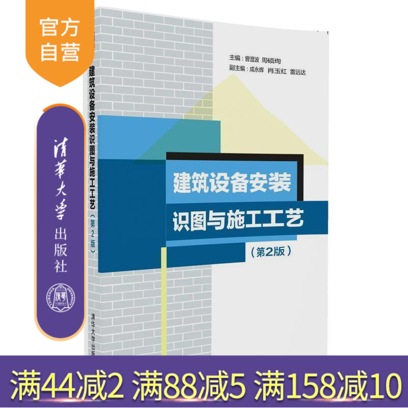 建筑设备安装识图与施工工艺 第2版 房屋建筑设备 建筑安装 建筑制图 识图 房屋建筑设备 建筑安装 工程施工