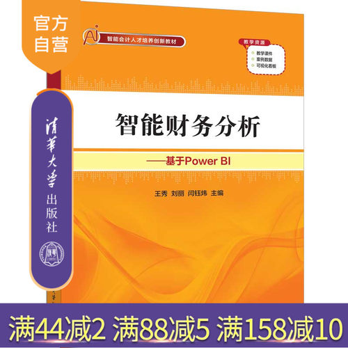 清华大学出版社智能财务