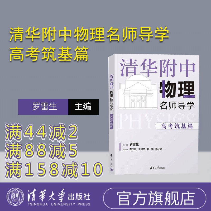 官方清华大学出版社高考