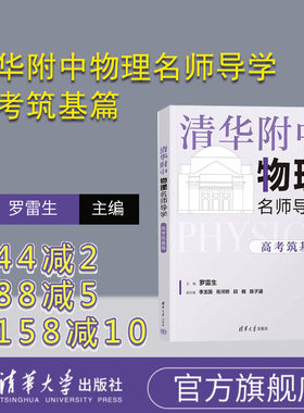 官方清华大学出版社高考