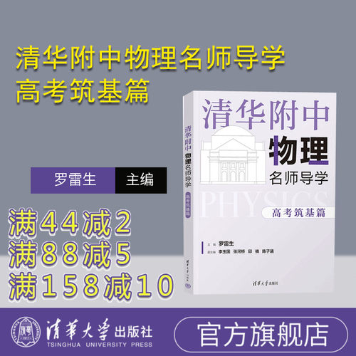 官方清华大学出版社高考