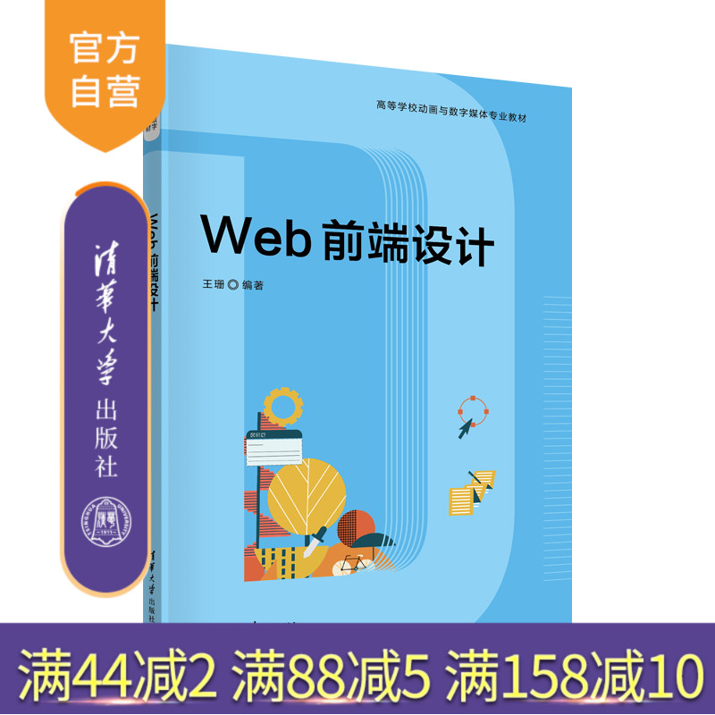 清华大学出版社网页制作工具