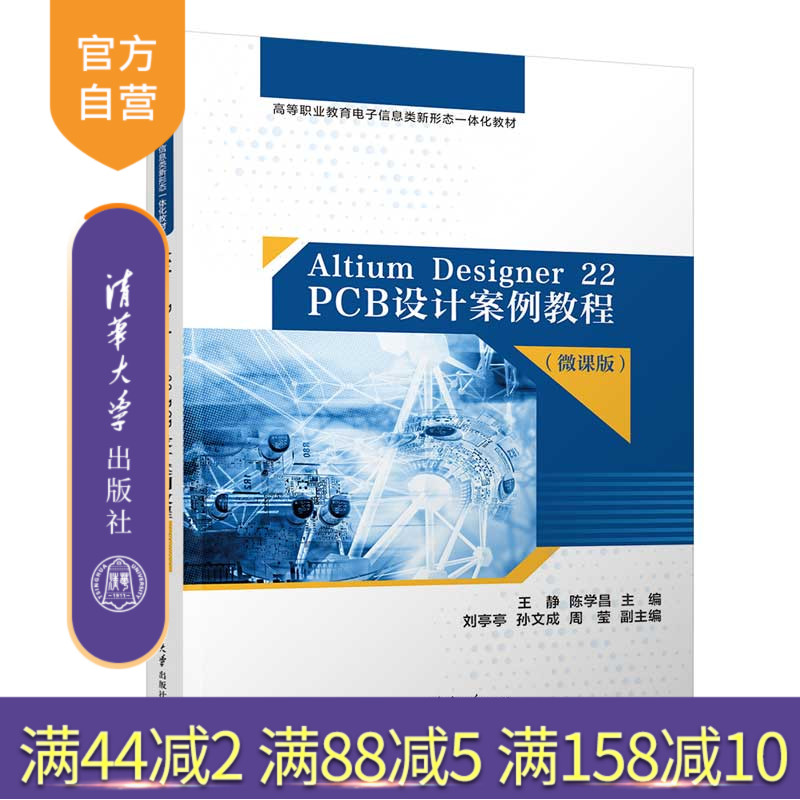 清华大学出版社印刷电路