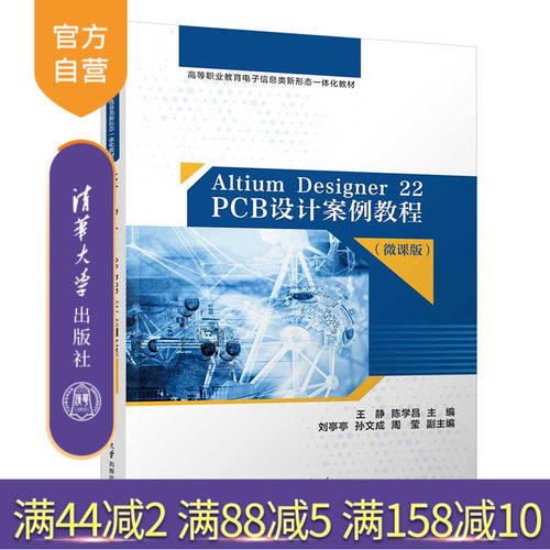 清华大学出版社印刷电路