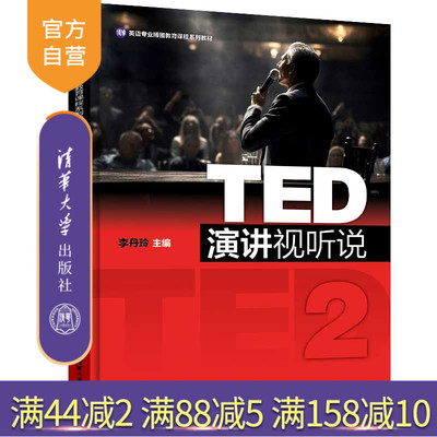 清华大学出版社英语视听教材