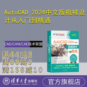 清华大学出版社AutoCAD软件